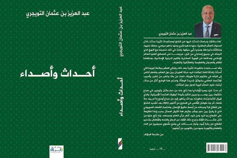 التويجري يفكر في "العالم الإسلامي".. خلافات تضعف القدرات وتجهض الإرادات