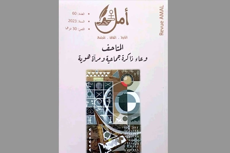 مجلة تهتم بتاريخ وراهن المتاحف